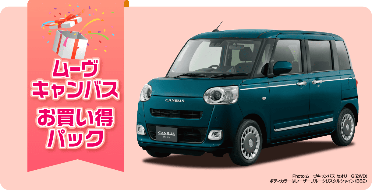 ムーヴキャンバス